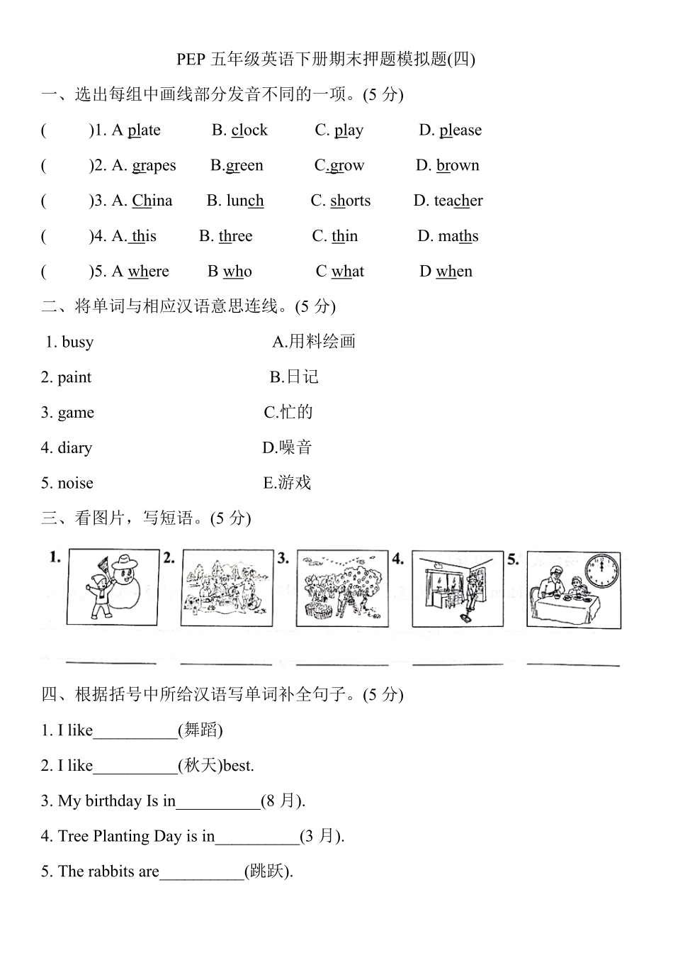 五年级下册英语试题期末押题模拟题四人教PEP版-含答案.pdf_第1页