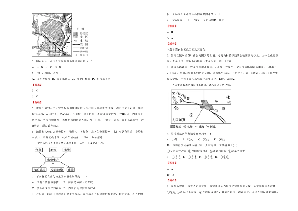 高一期末备考金卷地理教师版含答案.pdf_第2页