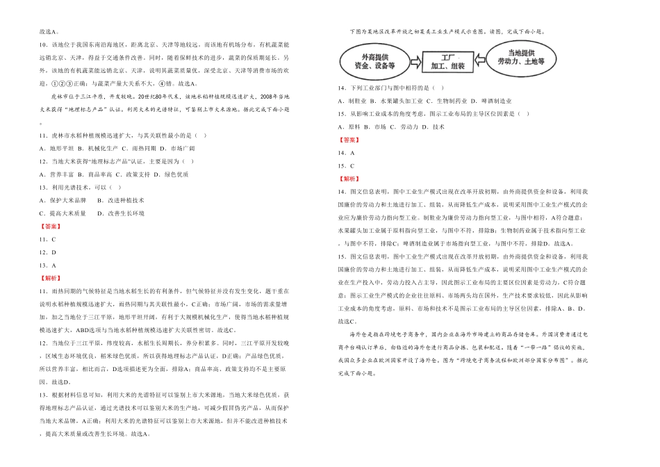 高一期末备考金卷地理教师版含答案.pdf_第3页