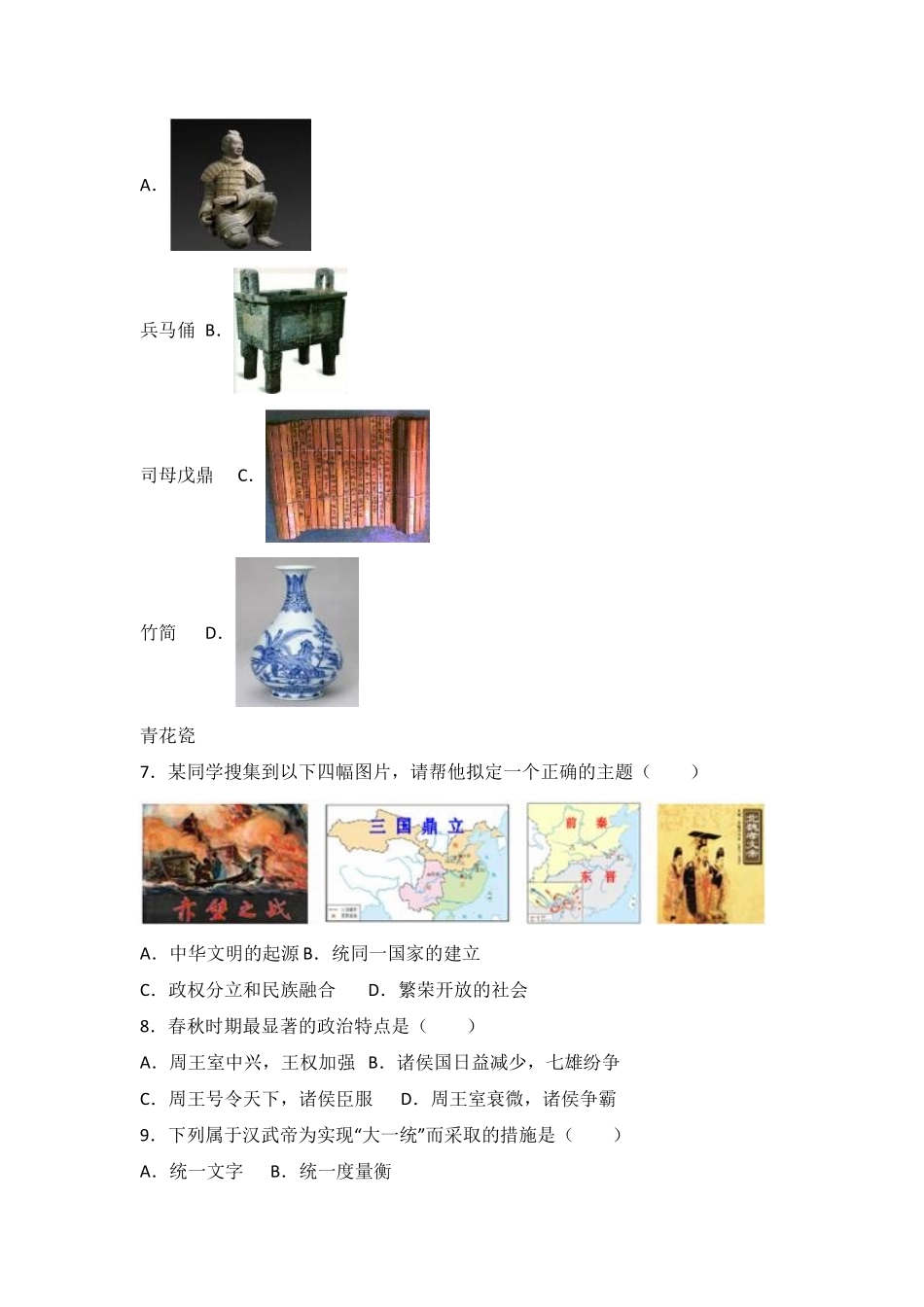 云南省曲靖市马龙县七年级（上册期末历史试卷.pdf_第2页
