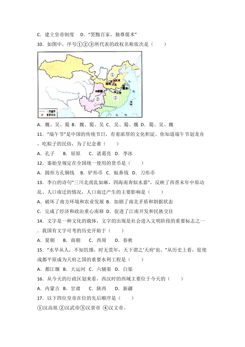 云南省曲靖市马龙县七年级（上册期末历史试卷.pdf_第3页
