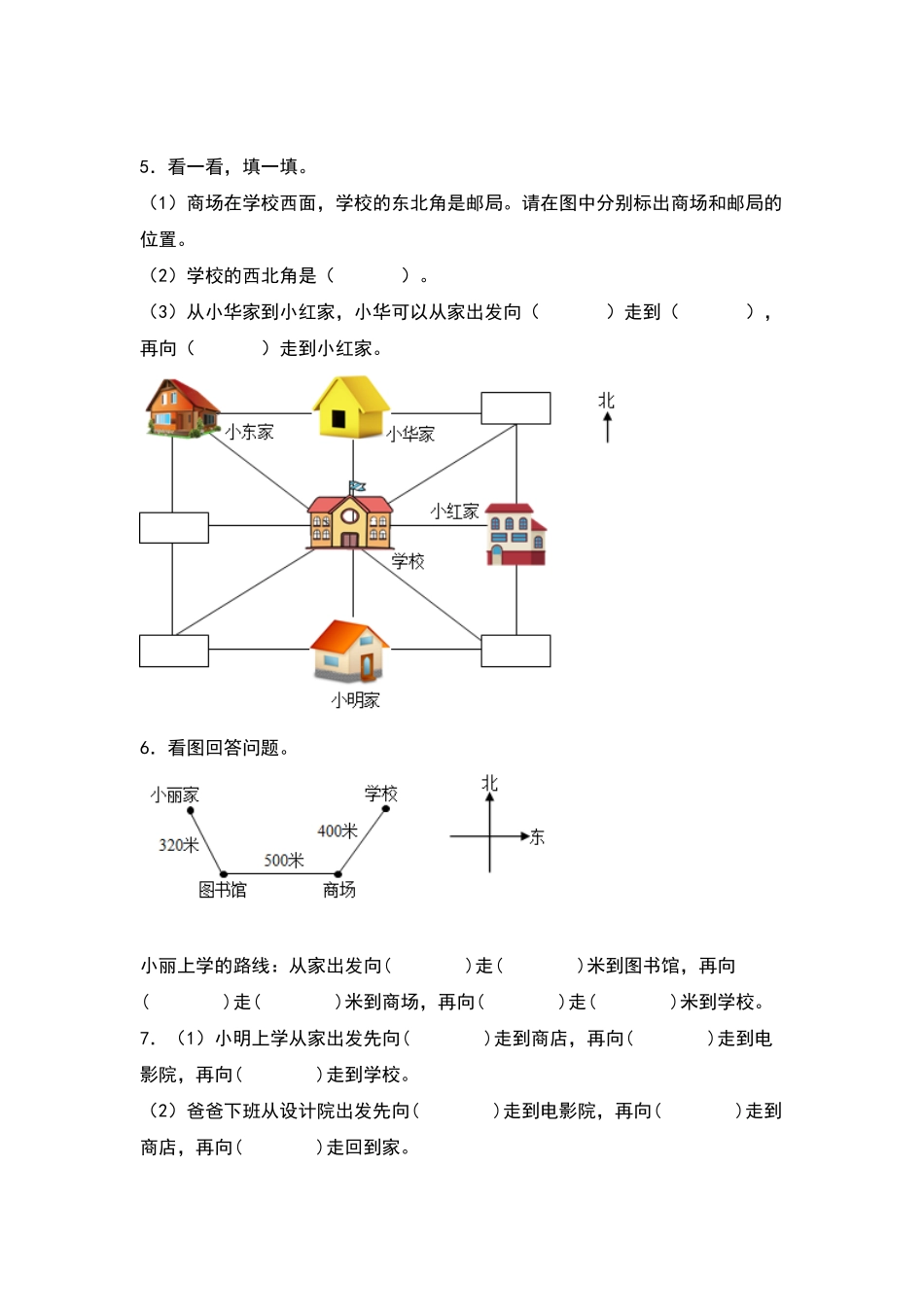 人教版数学三年级下册典型例题系列之第一单元位置与方向（一专项练习（原卷版.pdf_第3页