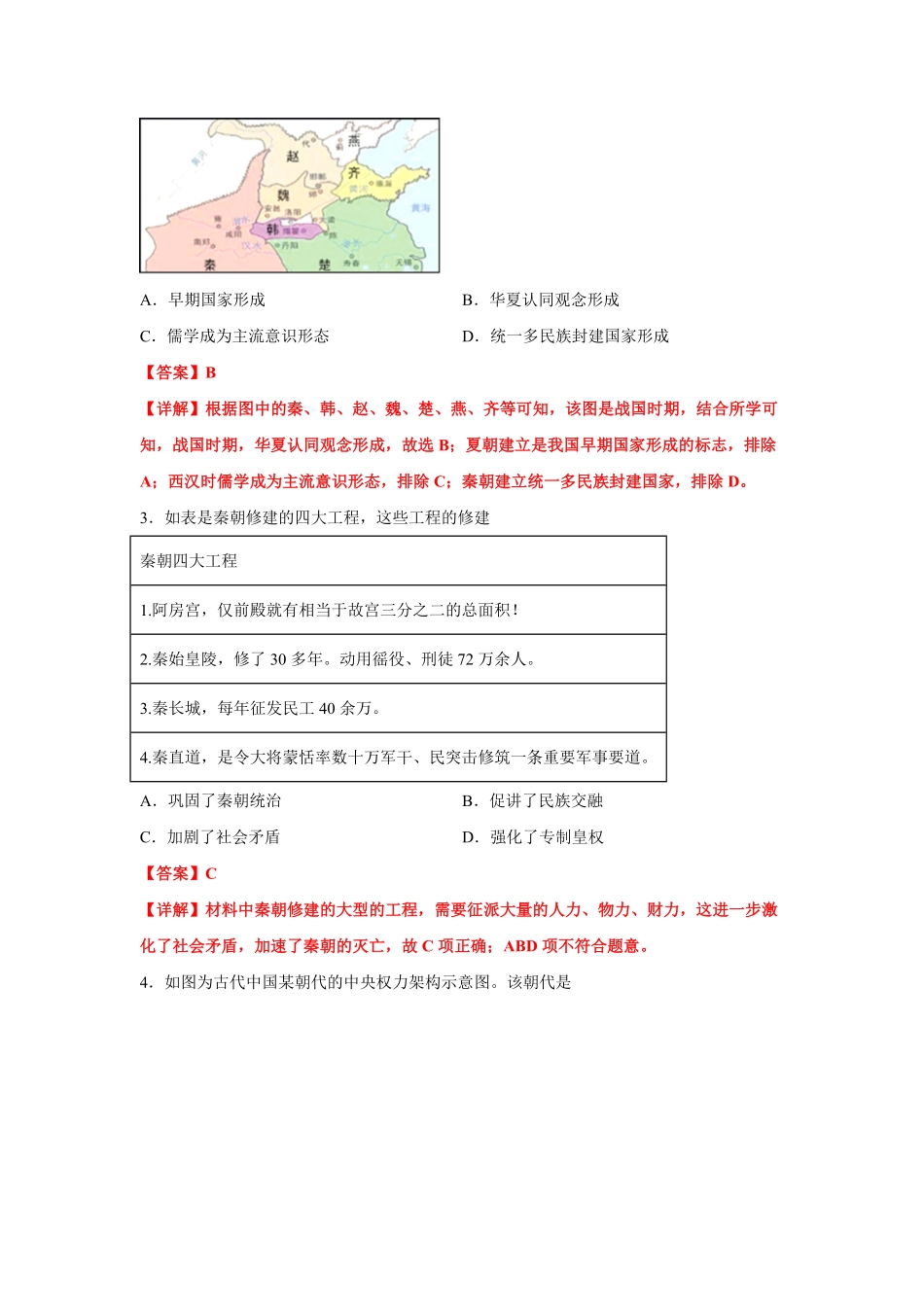 高一历史上学期期末测试卷02（统编版中外历史纲要上（129课（含答案.pdf_第2页