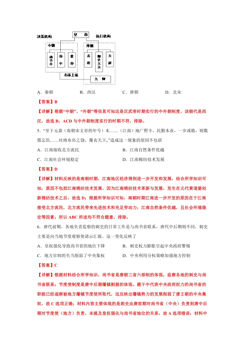 高一历史上学期期末测试卷02（统编版中外历史纲要上（129课（含答案.pdf_第3页