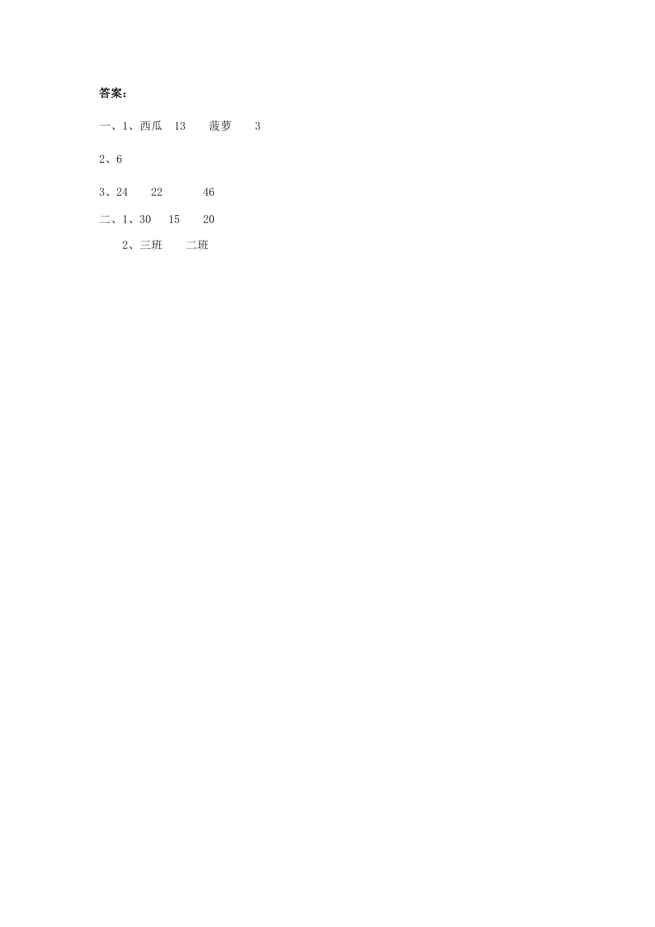 人教版数学三年级下册复式统计表测试试卷含答案.pdf_第2页