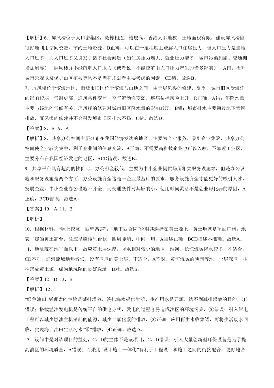 高一地理下学期期末测试卷（人教版201901（全解全析含答案.pdf_第2页