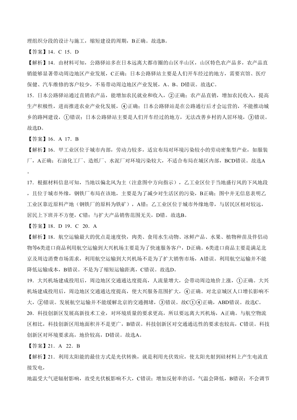 高一地理下学期期末测试卷（人教版201901（全解全析含答案.pdf_第3页