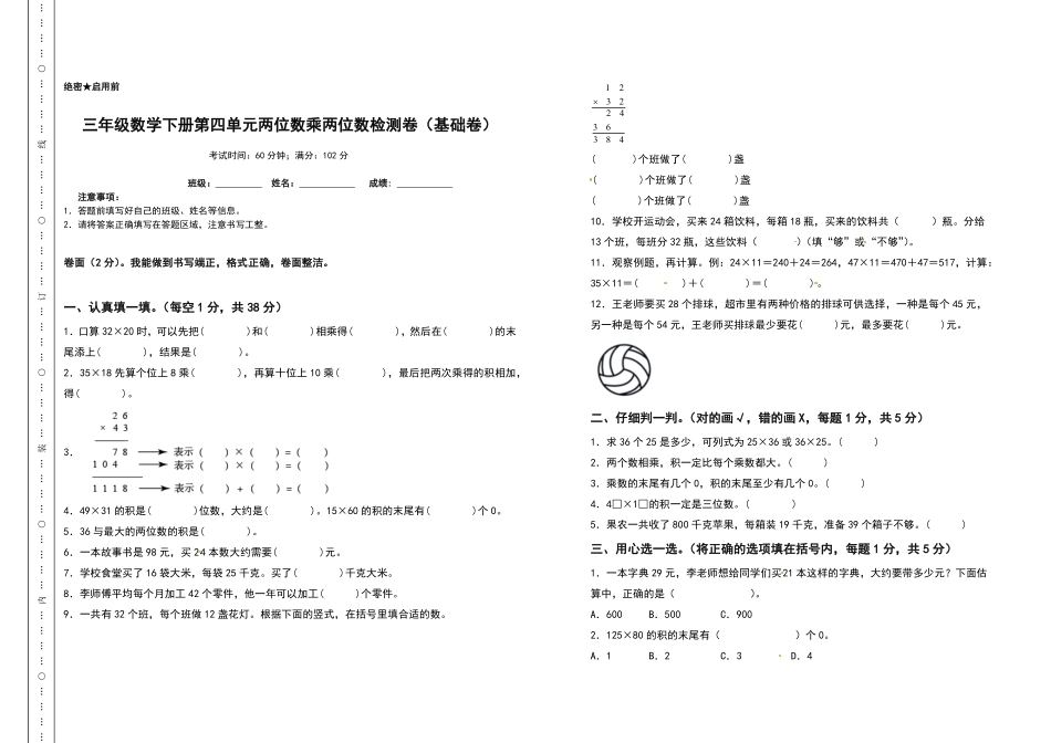 三年级数学下册第四单元两位数乘两位数检测卷基础卷人教版-含答案.pdf_第1页