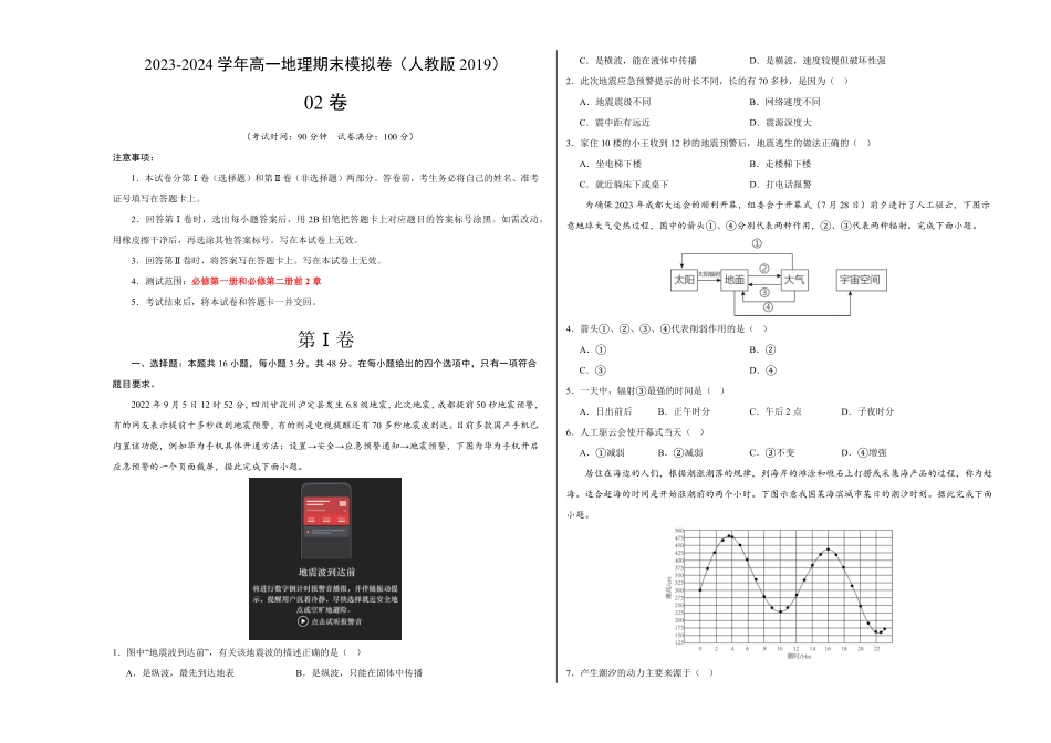 高一地理期末模拟卷02（考试版A3【测试范围：必修第一册、必修第二册前2章】（人教版2019含答案.pdf_第1页