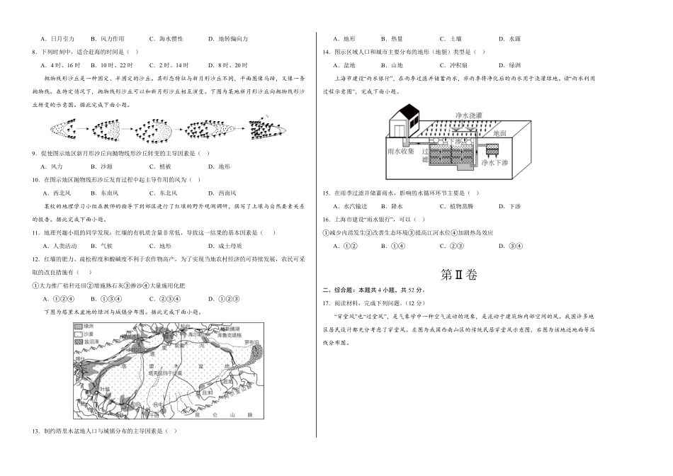 高一地理期末模拟卷02（考试版A3【测试范围：必修第一册、必修第二册前2章】（人教版2019含答案.pdf_第2页