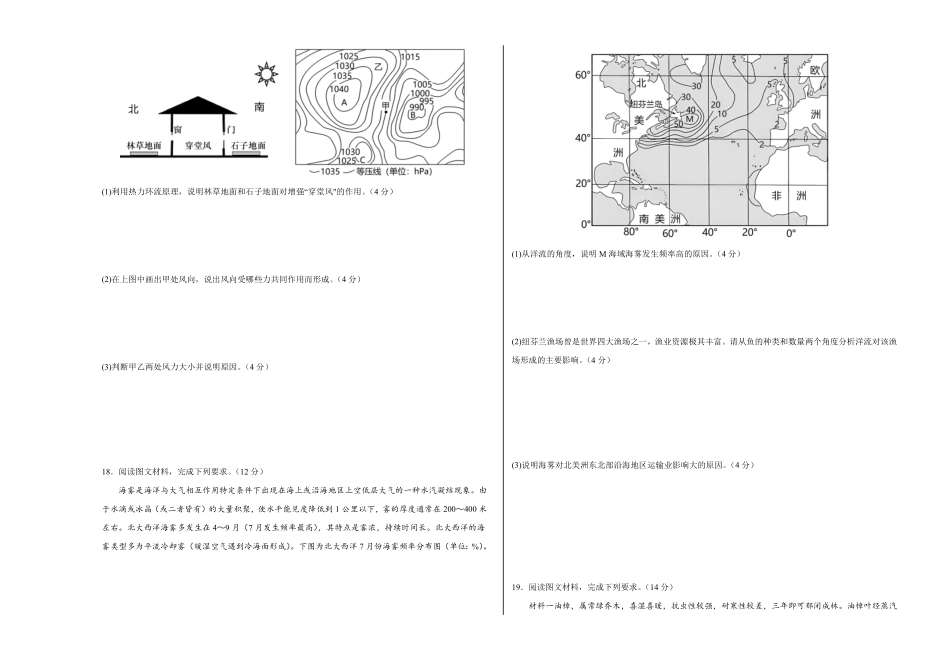 高一地理期末模拟卷02（考试版A3【测试范围：必修第一册、必修第二册前2章】（人教版2019含答案.pdf_第3页