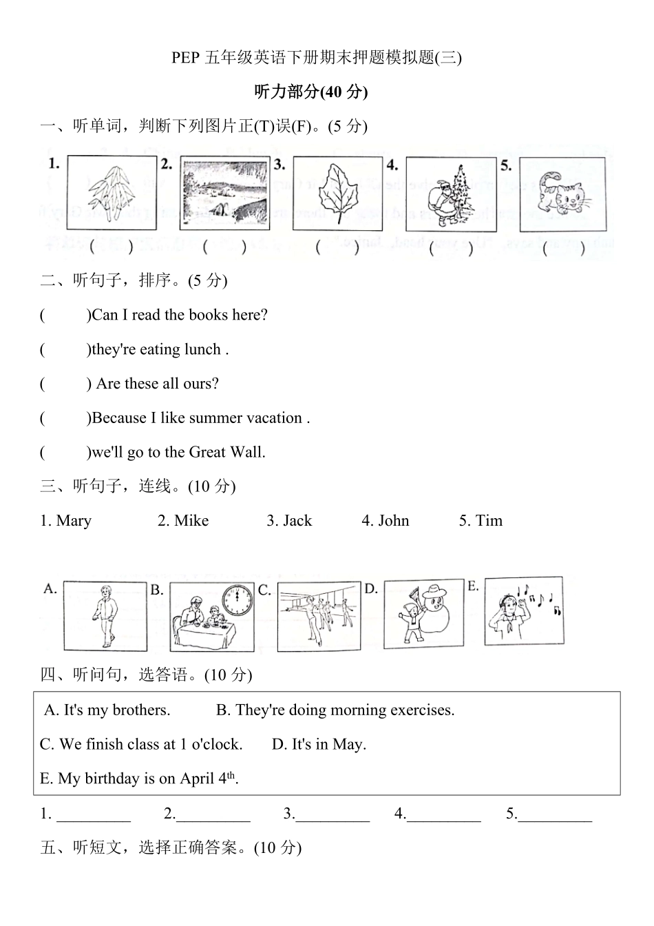 五年级下册英语试题期末押题模拟题三含与人教PEP版-含答案.pdf_第1页