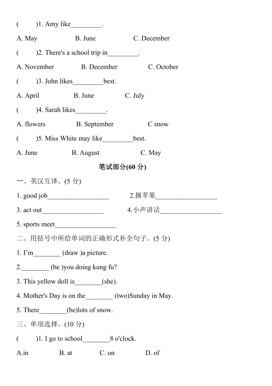 五年级下册英语试题期末押题模拟题三含与人教PEP版-含答案.pdf_第2页