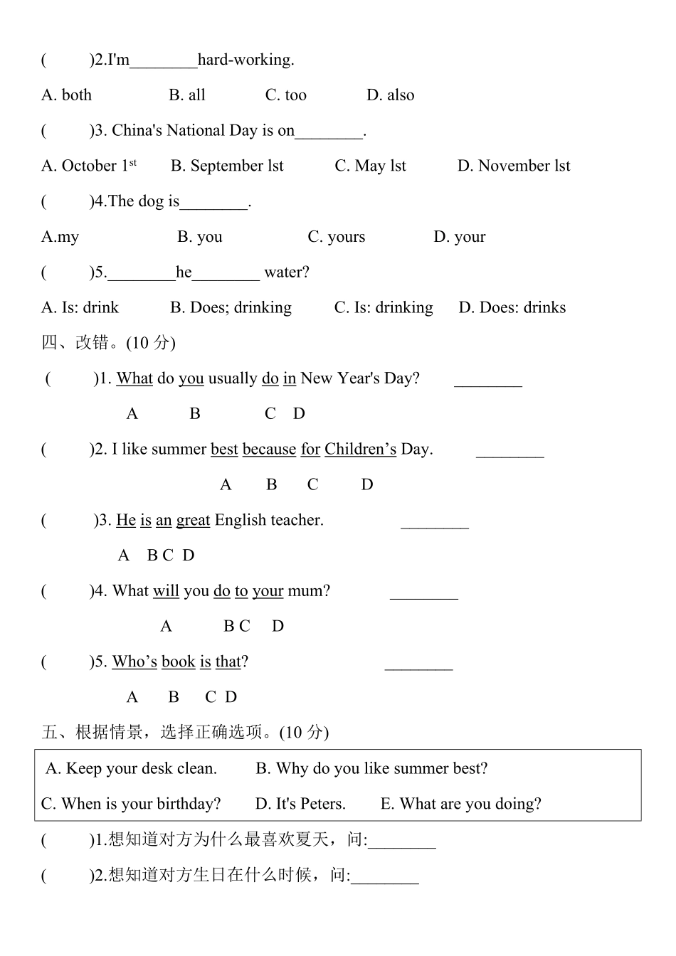 五年级下册英语试题期末押题模拟题三含与人教PEP版-含答案.pdf_第3页