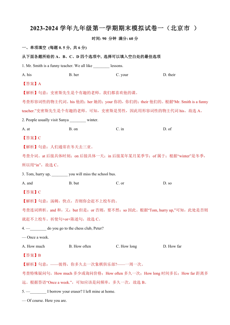 九年级第一期末模拟试卷一（北京市.pdf_第1页