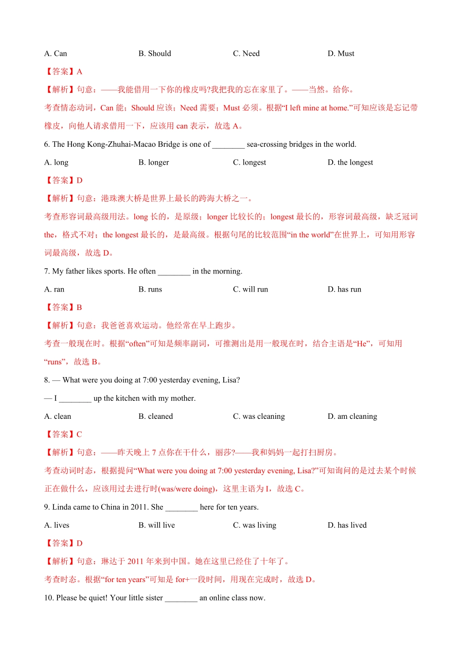 九年级第一期末模拟试卷一（北京市.pdf_第2页