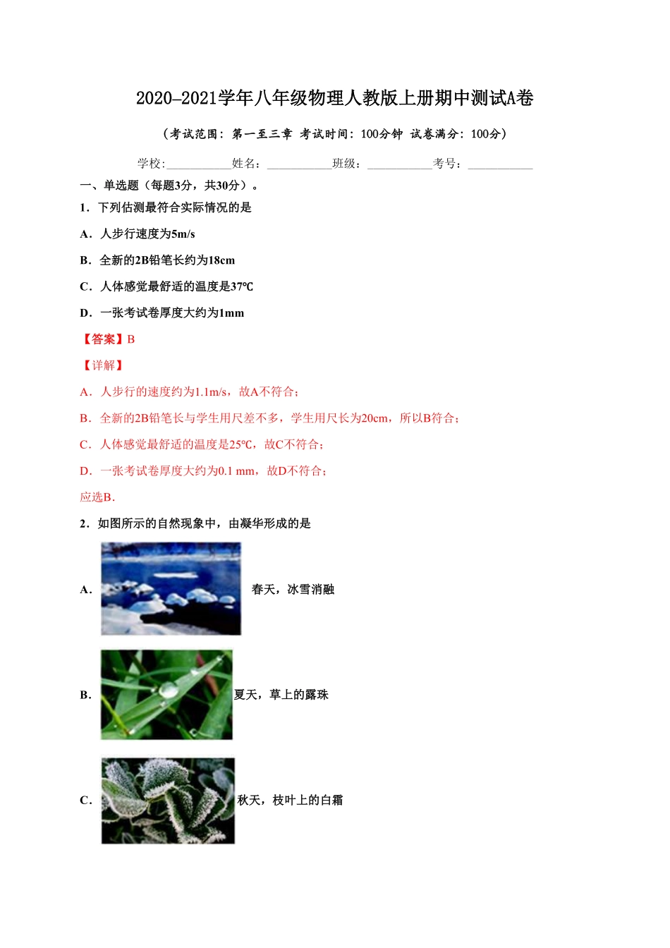 月考03八年级上册期中测试A卷（考试范围：第一至三章.pdf_第1页