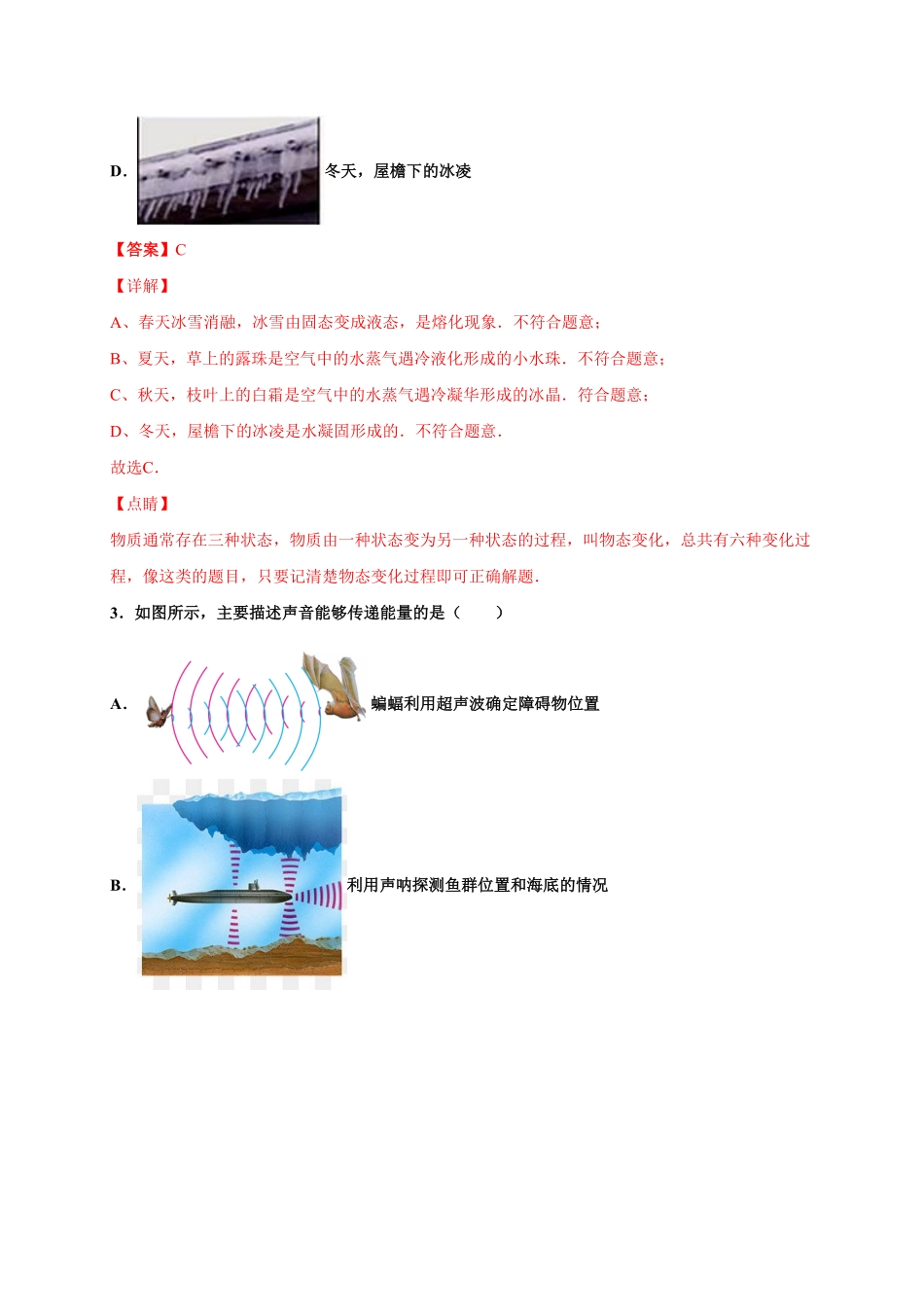 月考03八年级上册期中测试A卷（考试范围：第一至三章.pdf_第2页