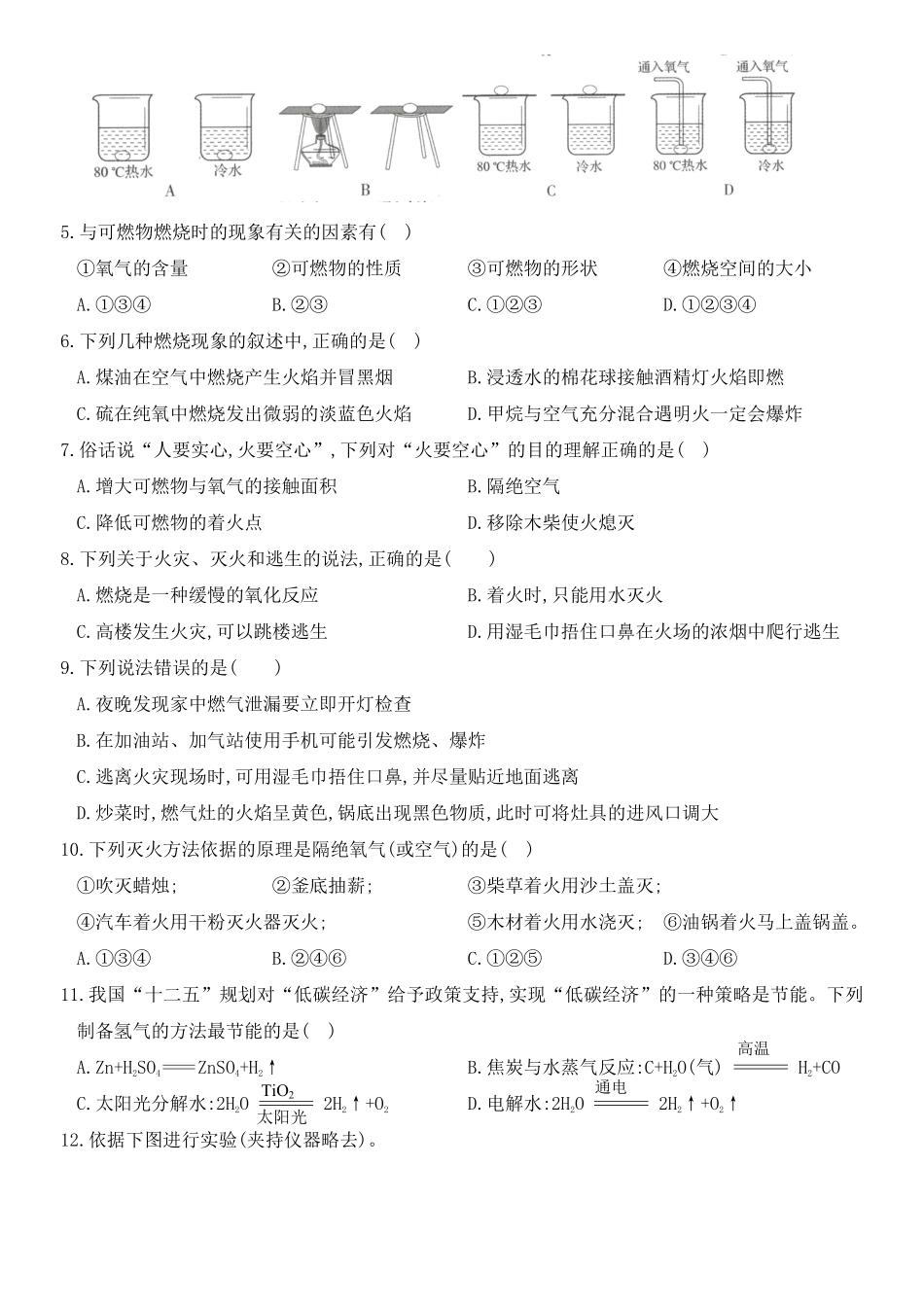 人教版九年级化学上册培优综合测试卷第七单元燃料及其利用.pdf_第2页