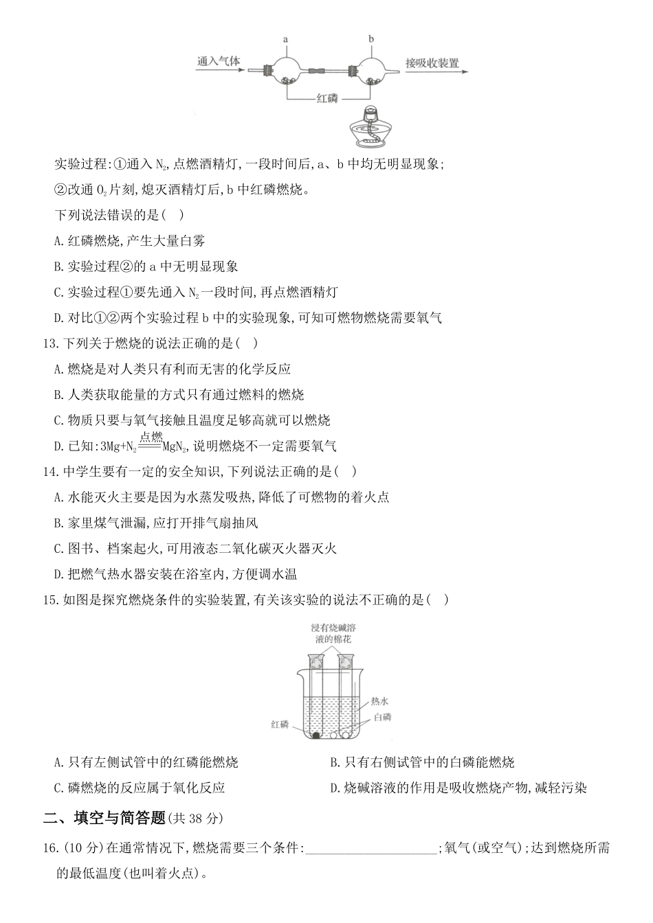 人教版九年级化学上册培优综合测试卷第七单元燃料及其利用.pdf_第3页