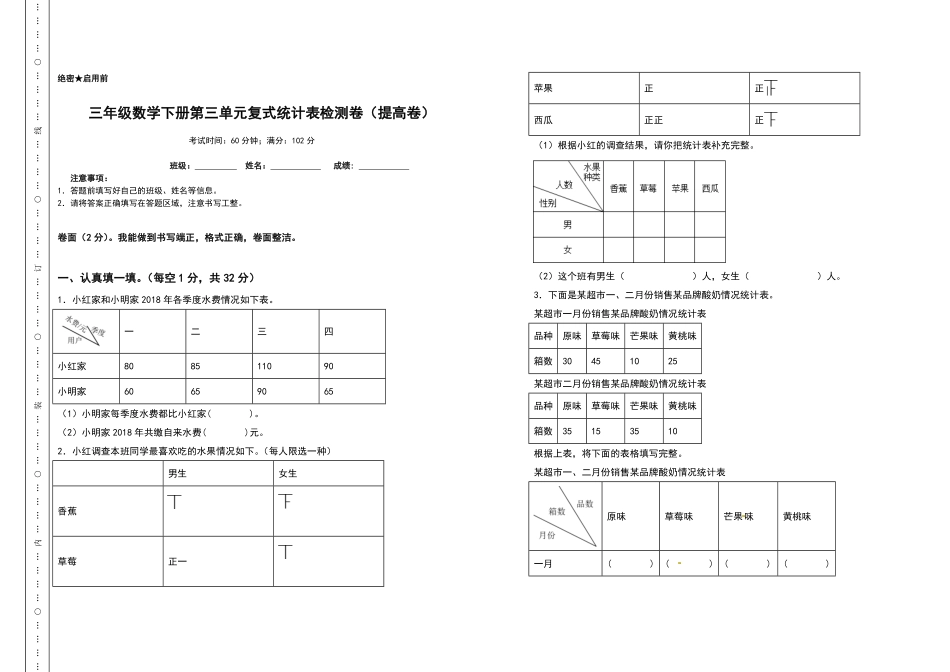 三年级数学下册第三单元复式统计表检测卷提高卷人教版-含答案.pdf_第1页