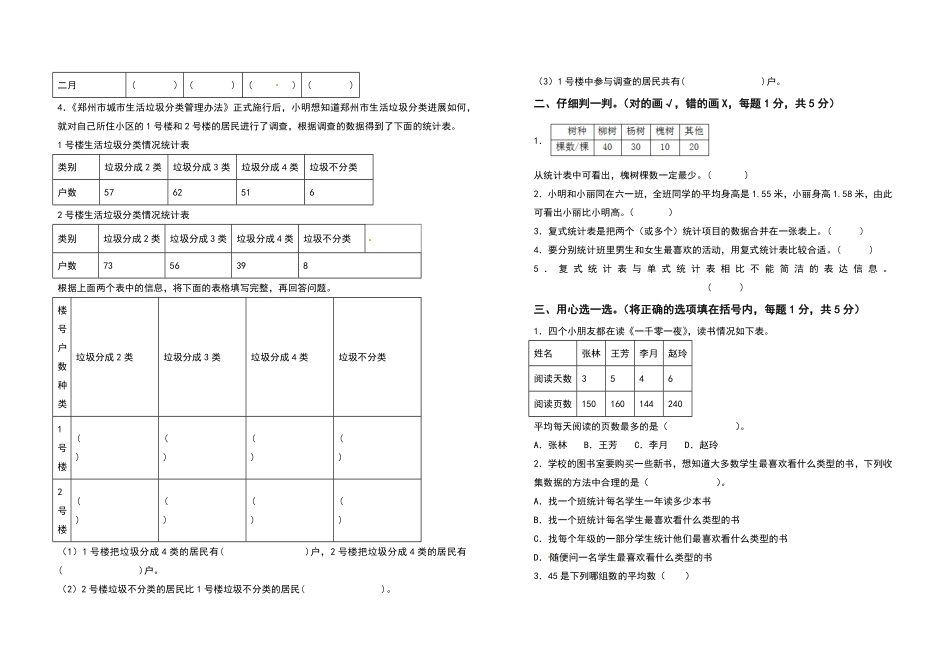 三年级数学下册第三单元复式统计表检测卷提高卷人教版-含答案.pdf_第2页