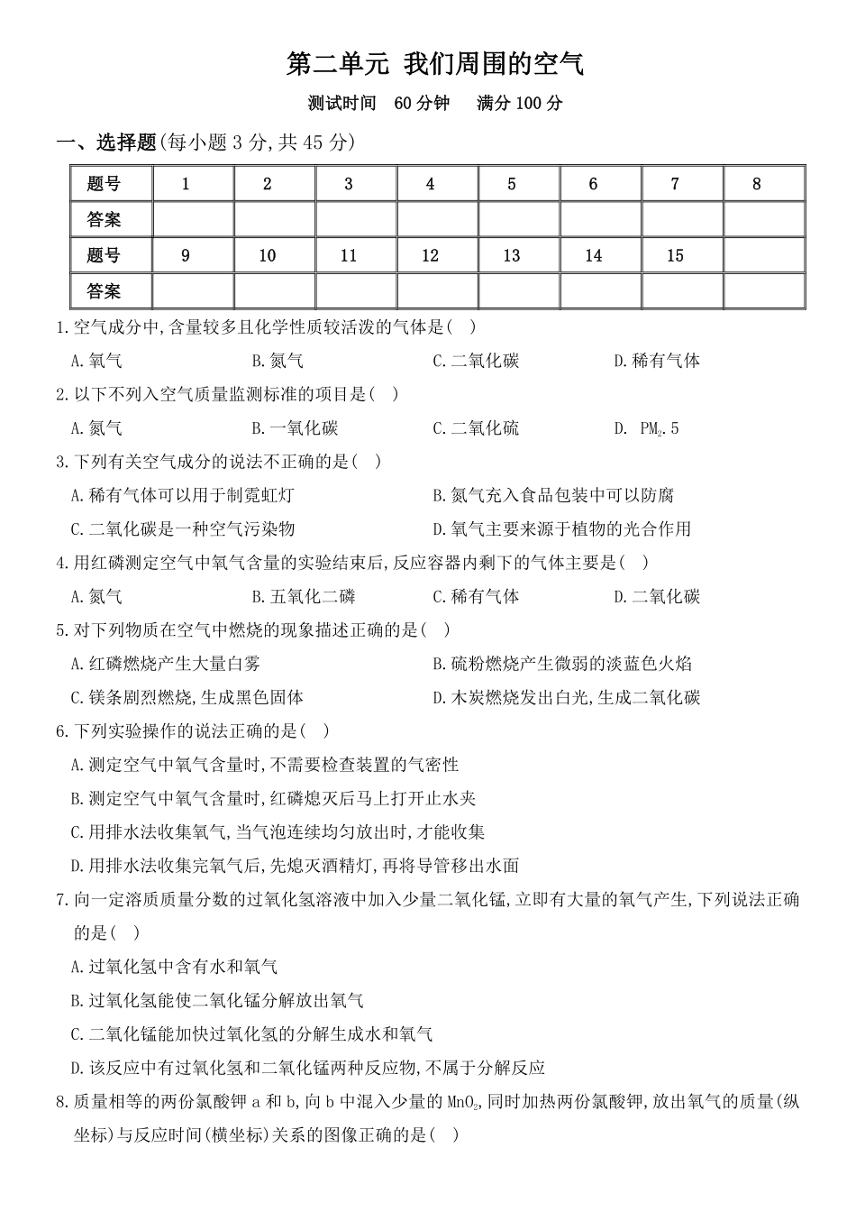 人教版九年级化学上册培优综合测试卷第二单元我们周围的空气.pdf_第1页