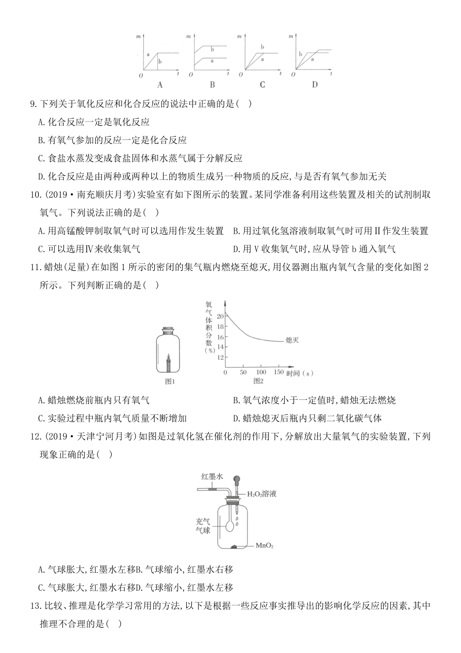 人教版九年级化学上册培优综合测试卷第二单元我们周围的空气.pdf_第2页