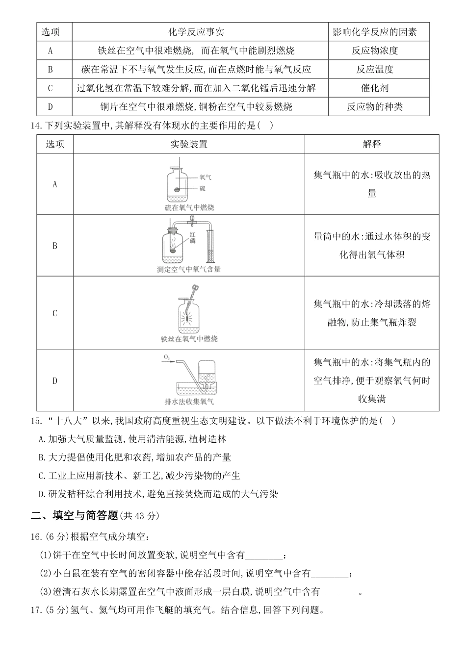 人教版九年级化学上册培优综合测试卷第二单元我们周围的空气.pdf_第3页