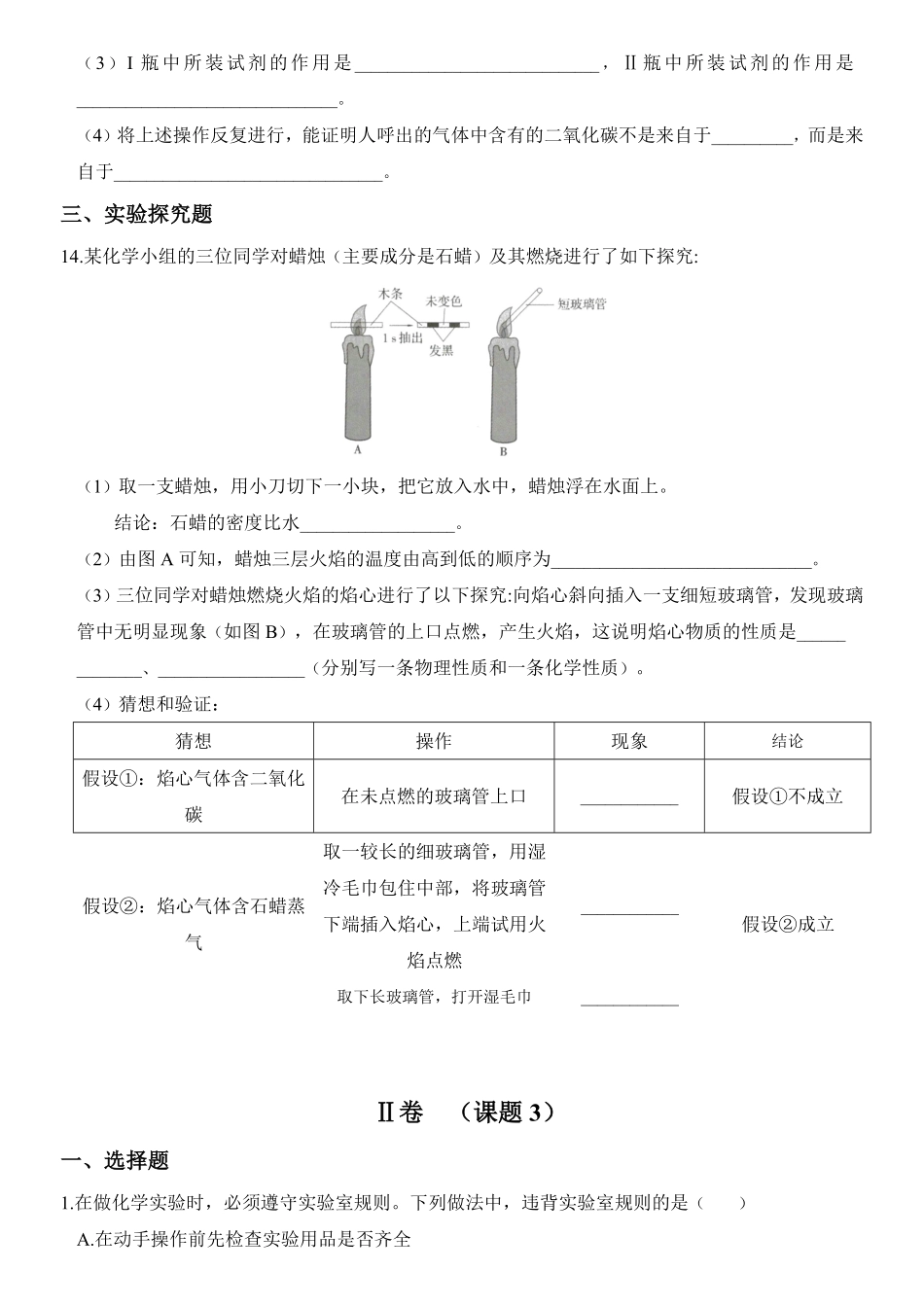 人教版九年级化学上册培优达标测试卷第一单元走进化学世界含答案.pdf_第3页