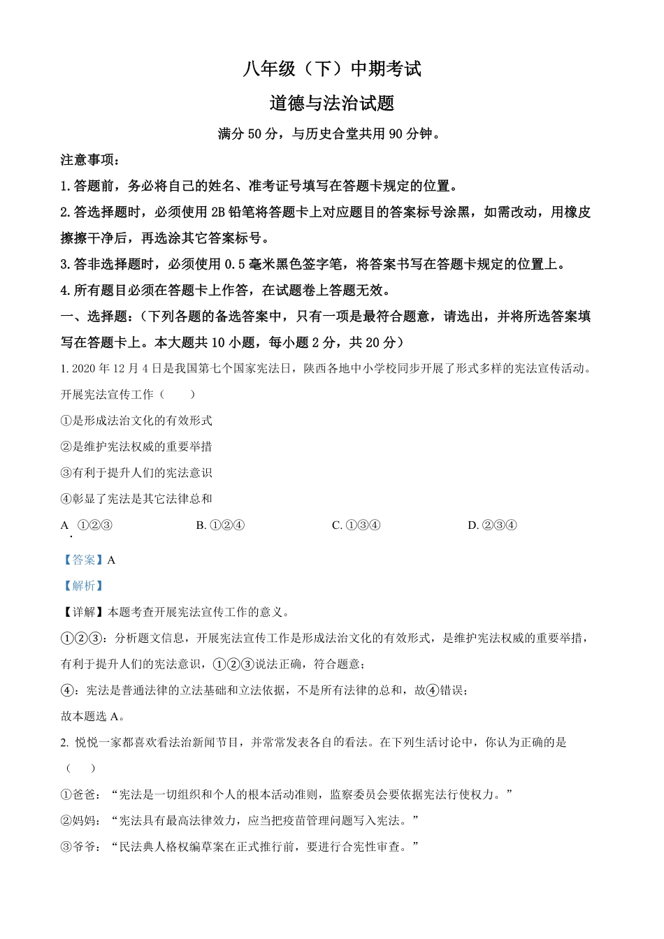 解析：重庆市梁平区南华初中教育集团年八年级下册期中道德与法治试卷.pdf_第1页