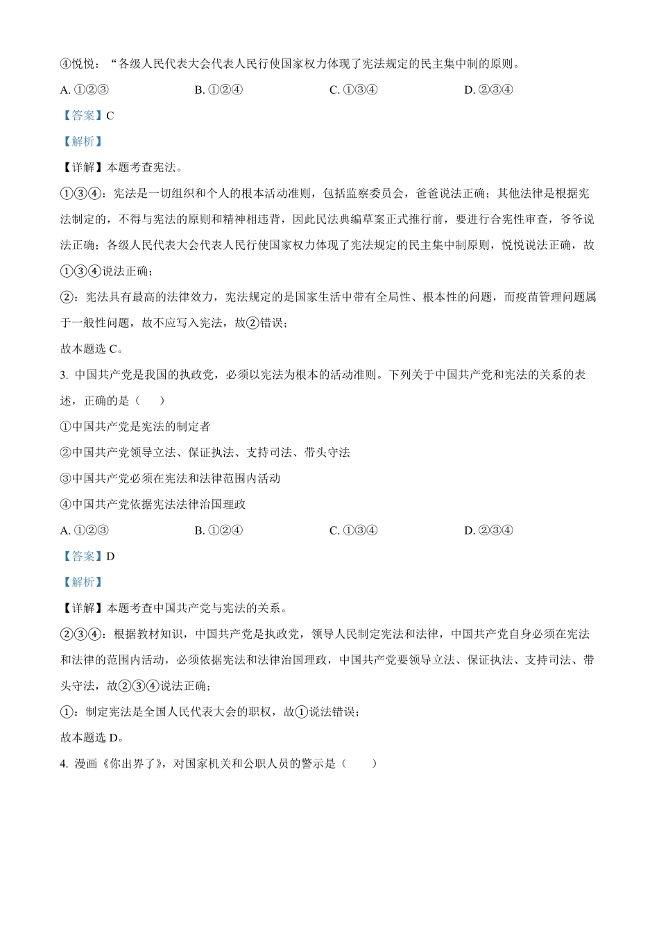 解析：重庆市梁平区南华初中教育集团年八年级下册期中道德与法治试卷.pdf_第2页