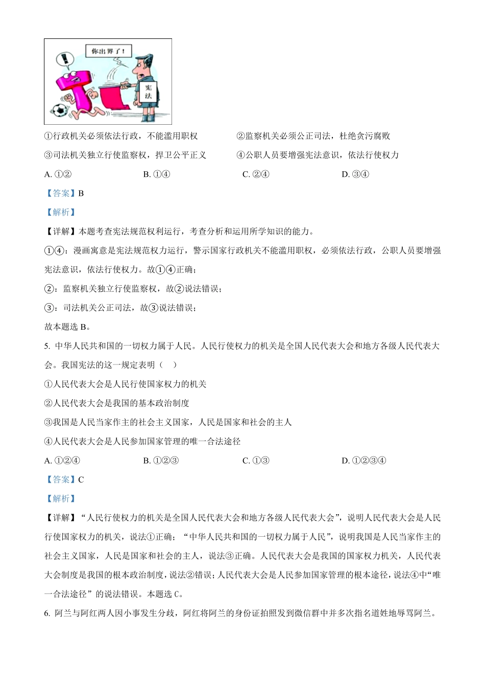 解析：重庆市梁平区南华初中教育集团年八年级下册期中道德与法治试卷.pdf_第3页