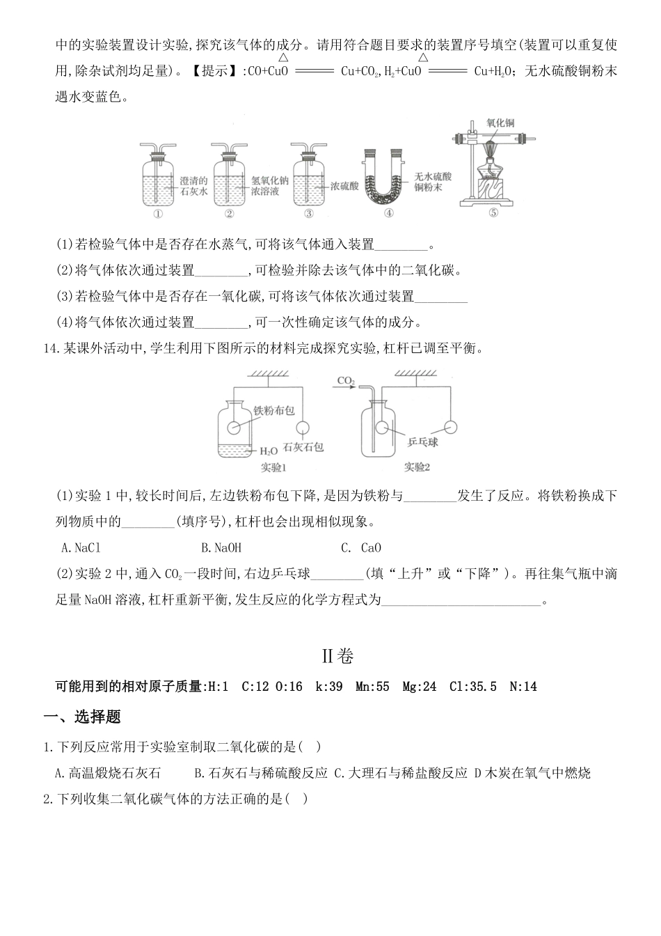 人教版九年级化学上册培优达标测试卷第六单元碳和碳的氧化物含答案.pdf_第3页
