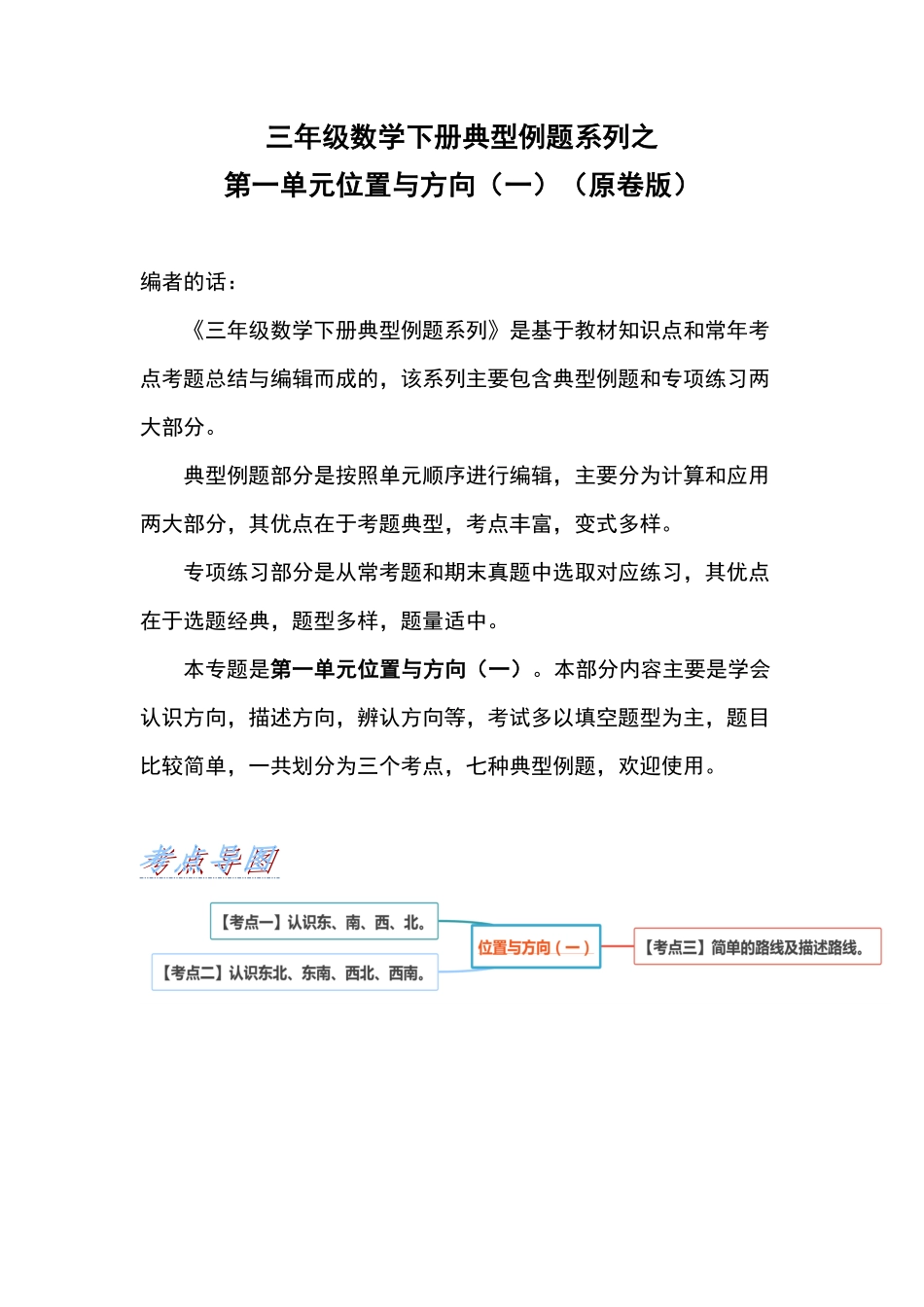 人教版数学三年级下册典型例题系列之第一单元位置与方向（一（原卷版.pdf_第1页