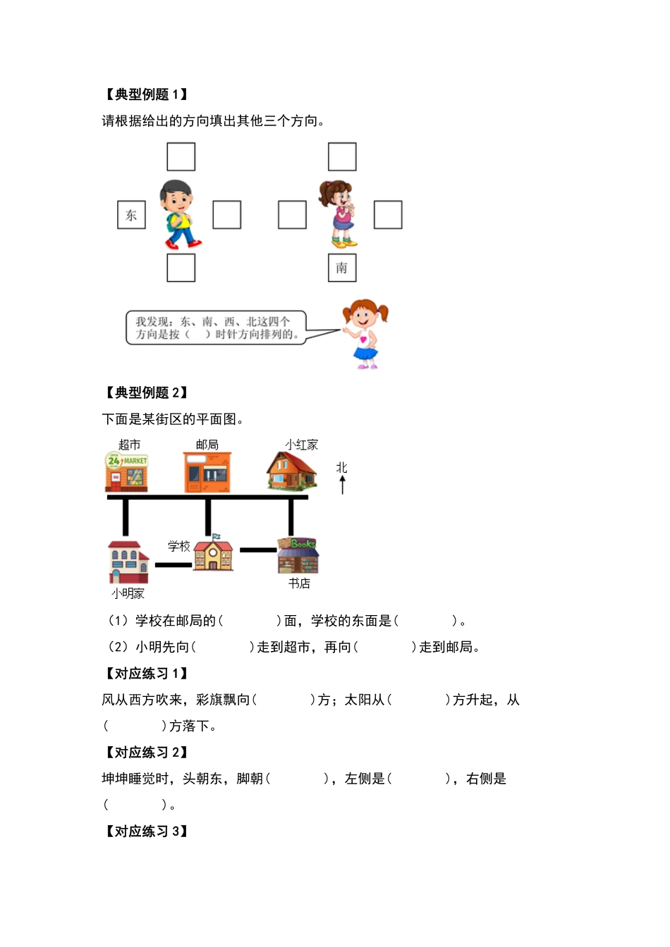 人教版数学三年级下册典型例题系列之第一单元位置与方向（一（原卷版.pdf_第3页