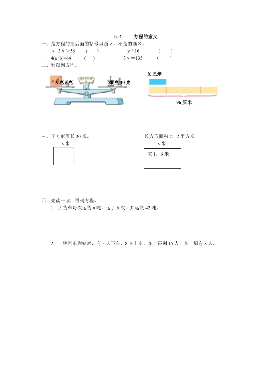 人教版数学五年级上册5.4方程的意义测试试卷含答案.pdf_第1页