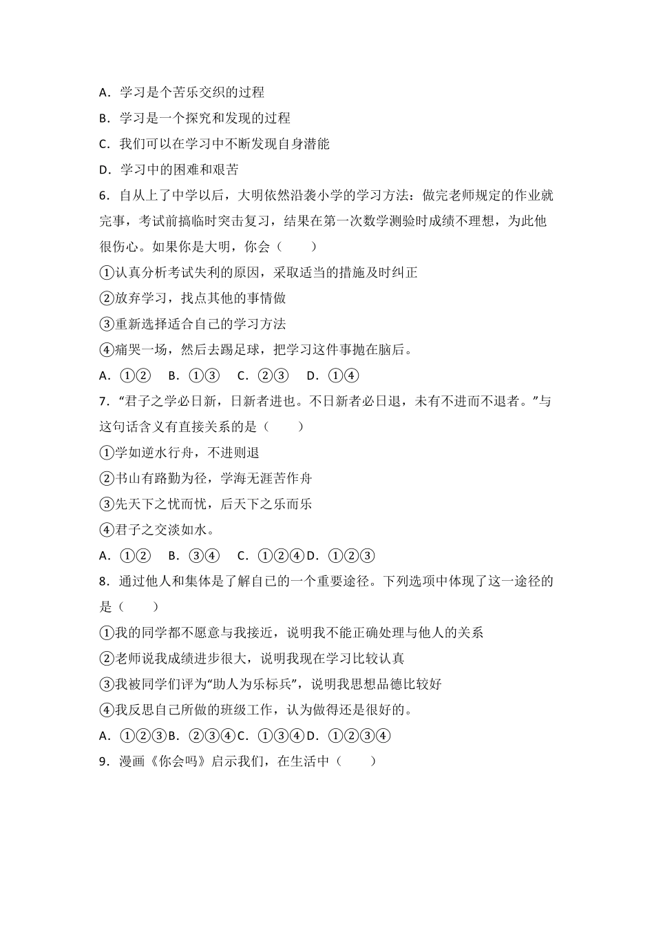 福建省莆田市仙游县郊尾七年级上册期中考试政治试卷.pdf_第2页