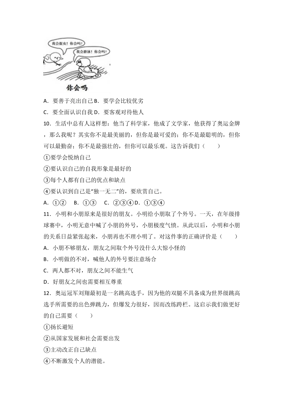 福建省莆田市仙游县郊尾七年级上册期中考试政治试卷.pdf_第3页