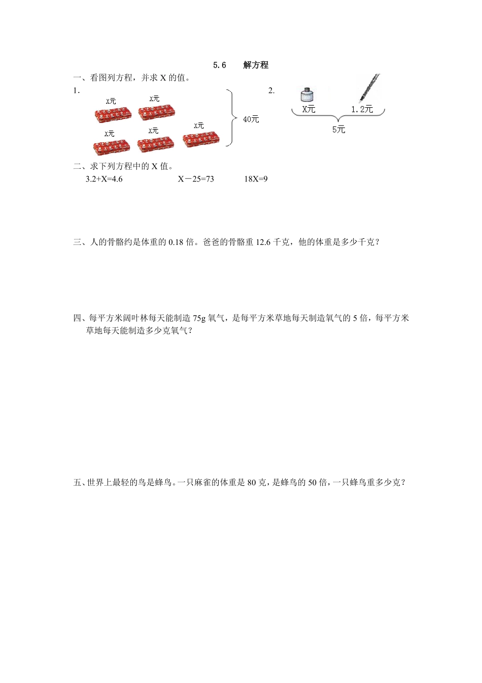 人教版数学五年级上册5.6解方程测试试卷含答案.pdf_第1页