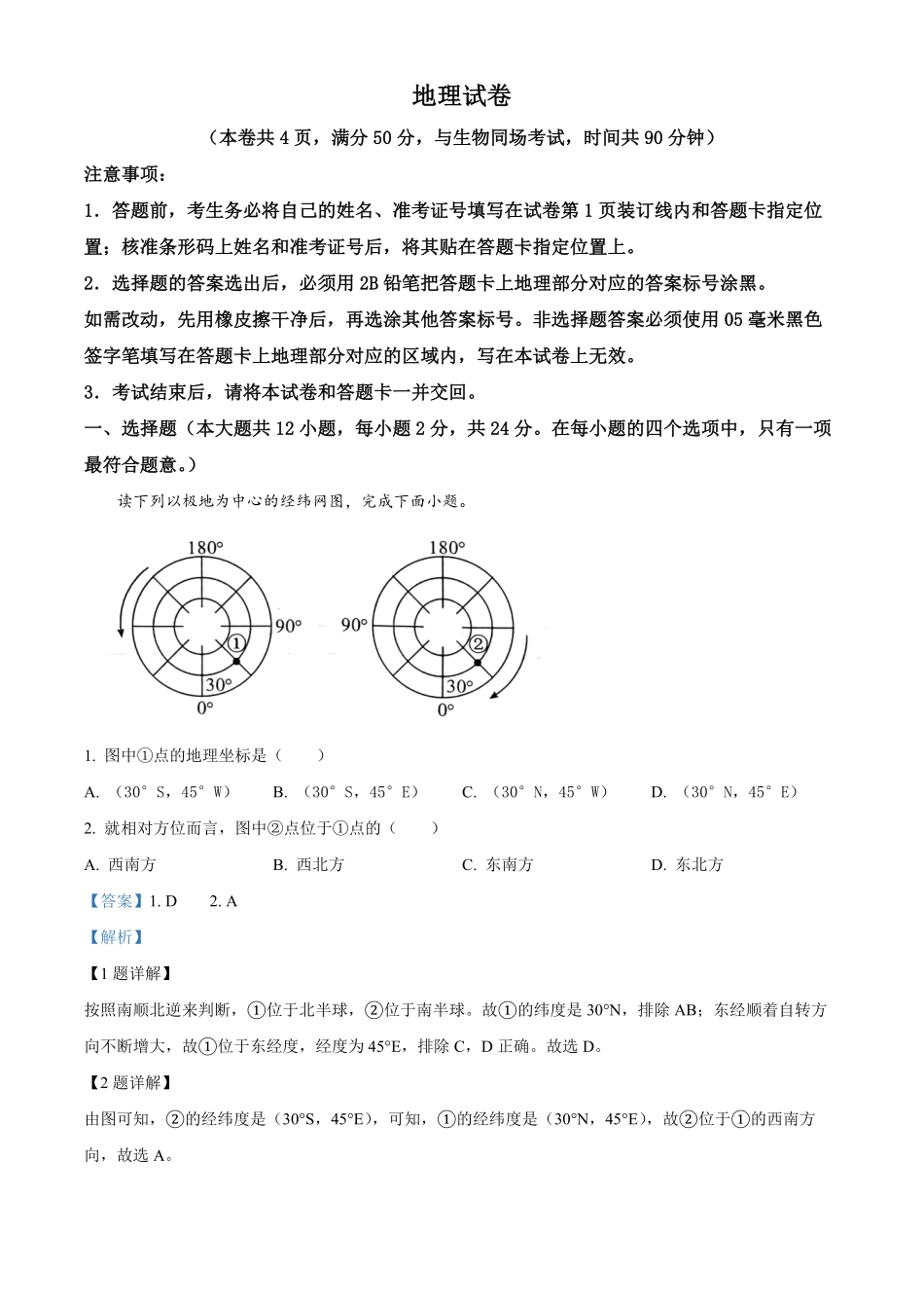 油田中考地理真题.pdf_第1页