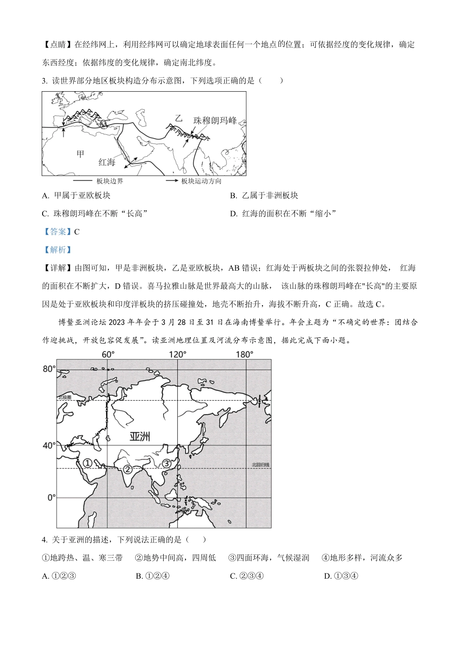 油田中考地理真题.pdf_第2页