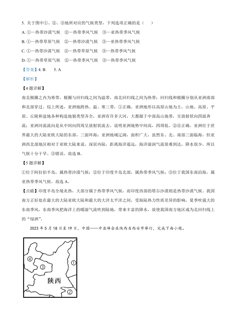 油田中考地理真题.pdf_第3页