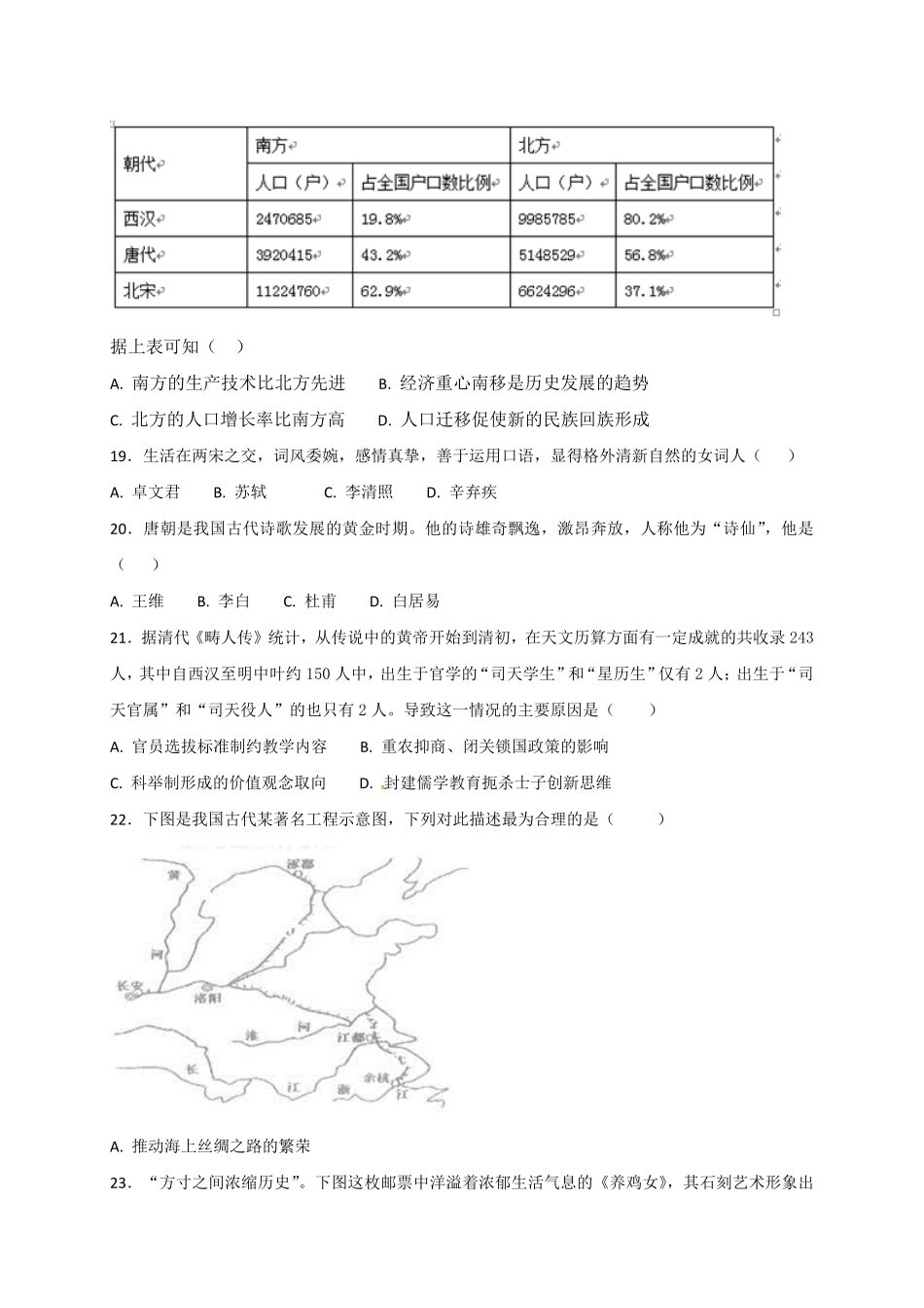 福建省南平市育才中学七年级下册期末复习检测历史试卷含答案.pdf_第3页