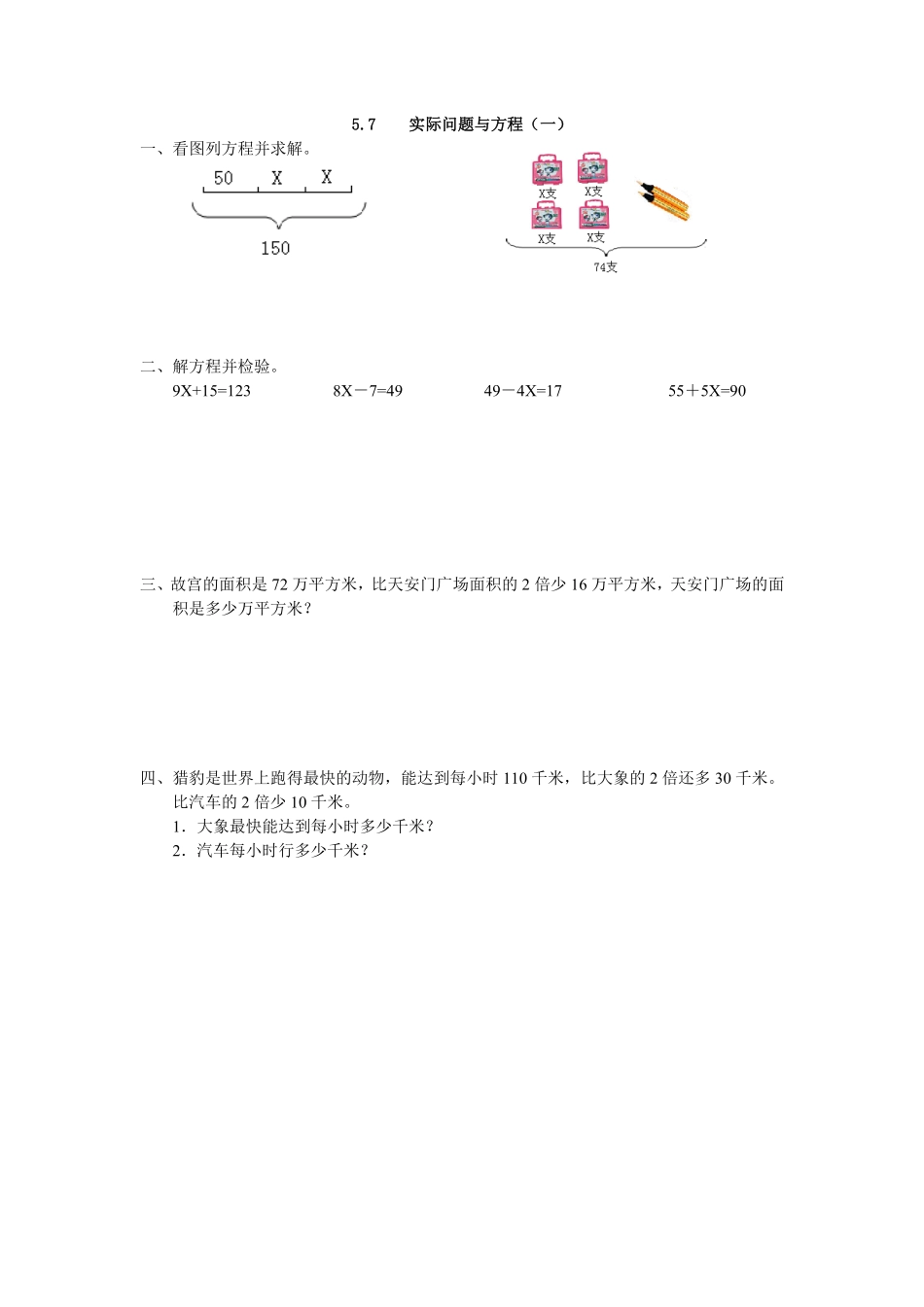 人教版数学五年级上册5.7实际问题与方程（一测试试卷含答案.pdf_第1页