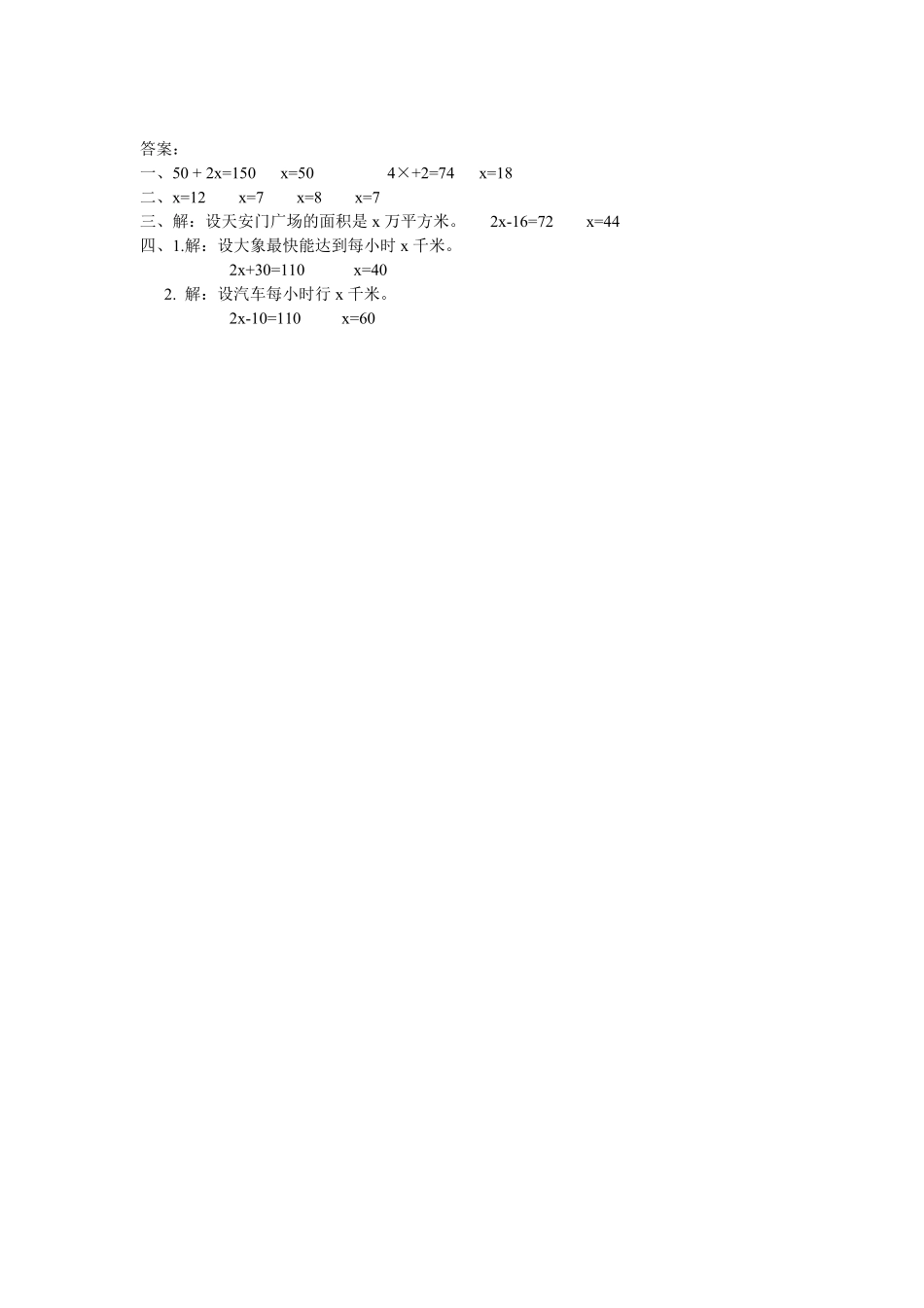 人教版数学五年级上册5.7实际问题与方程（一测试试卷含答案.pdf_第2页
