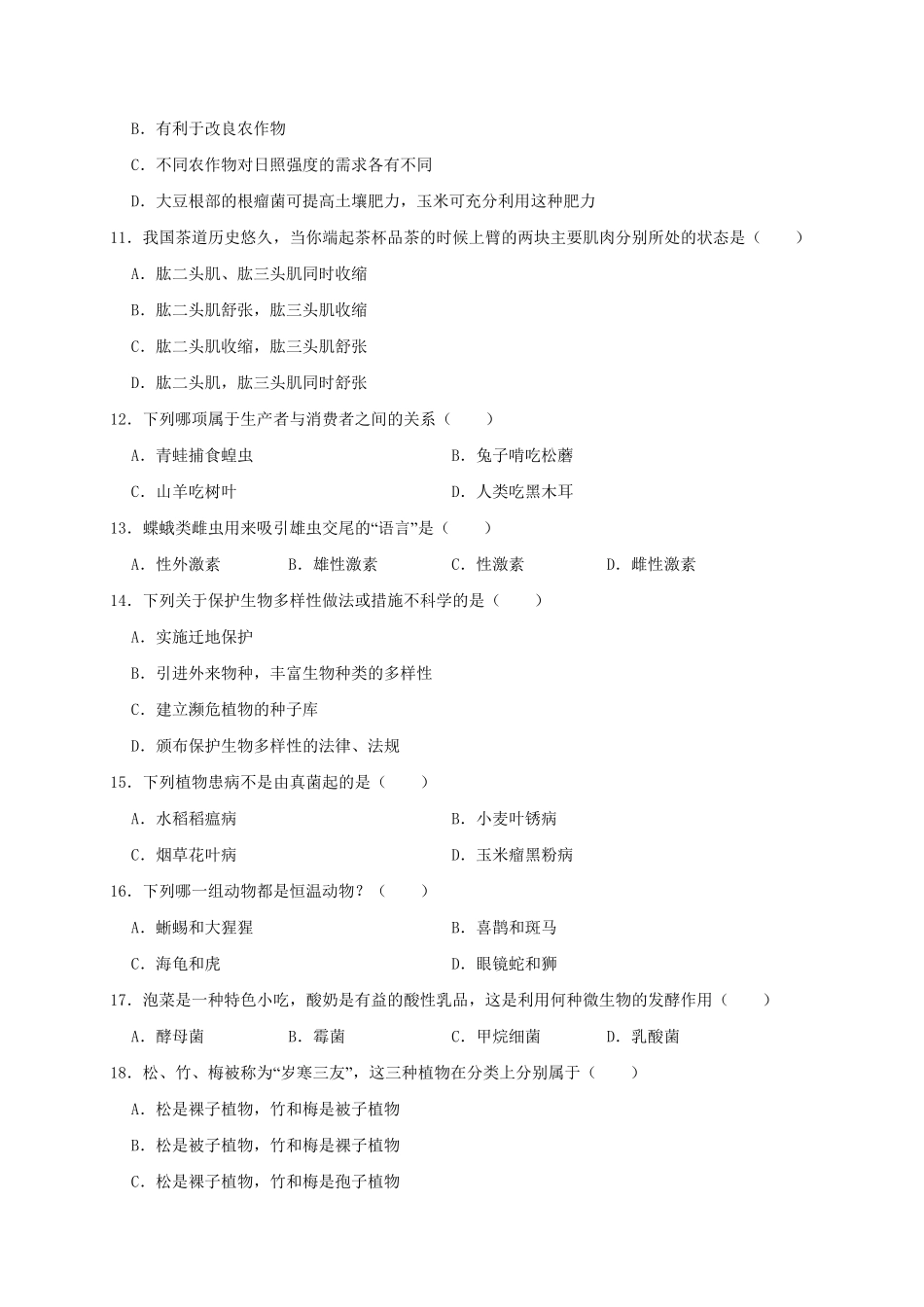 河南省周口市沈丘县八年级上册期末考试生物试卷.pdf_第2页