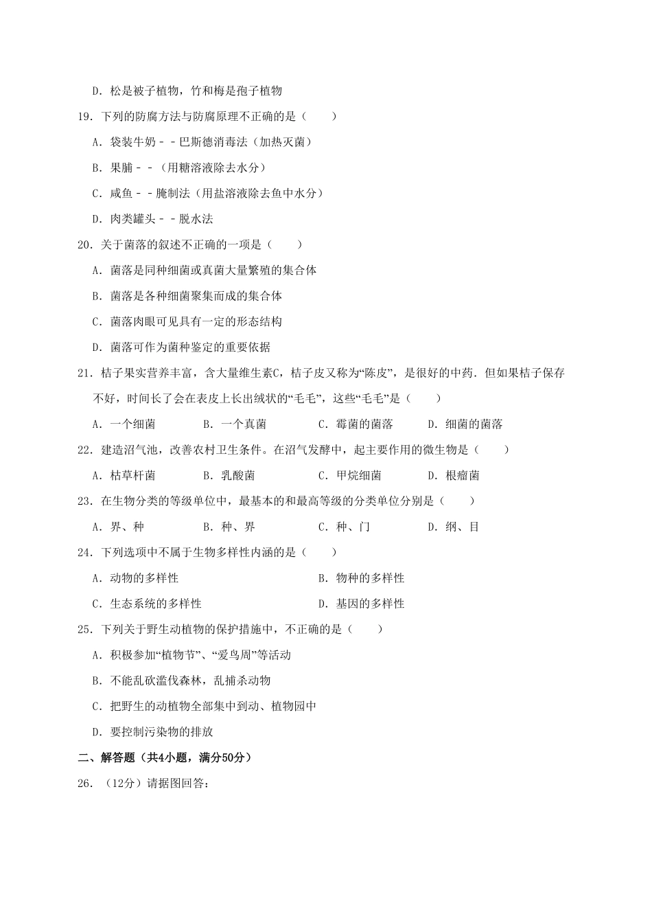 河南省周口市沈丘县八年级上册期末考试生物试卷.pdf_第3页