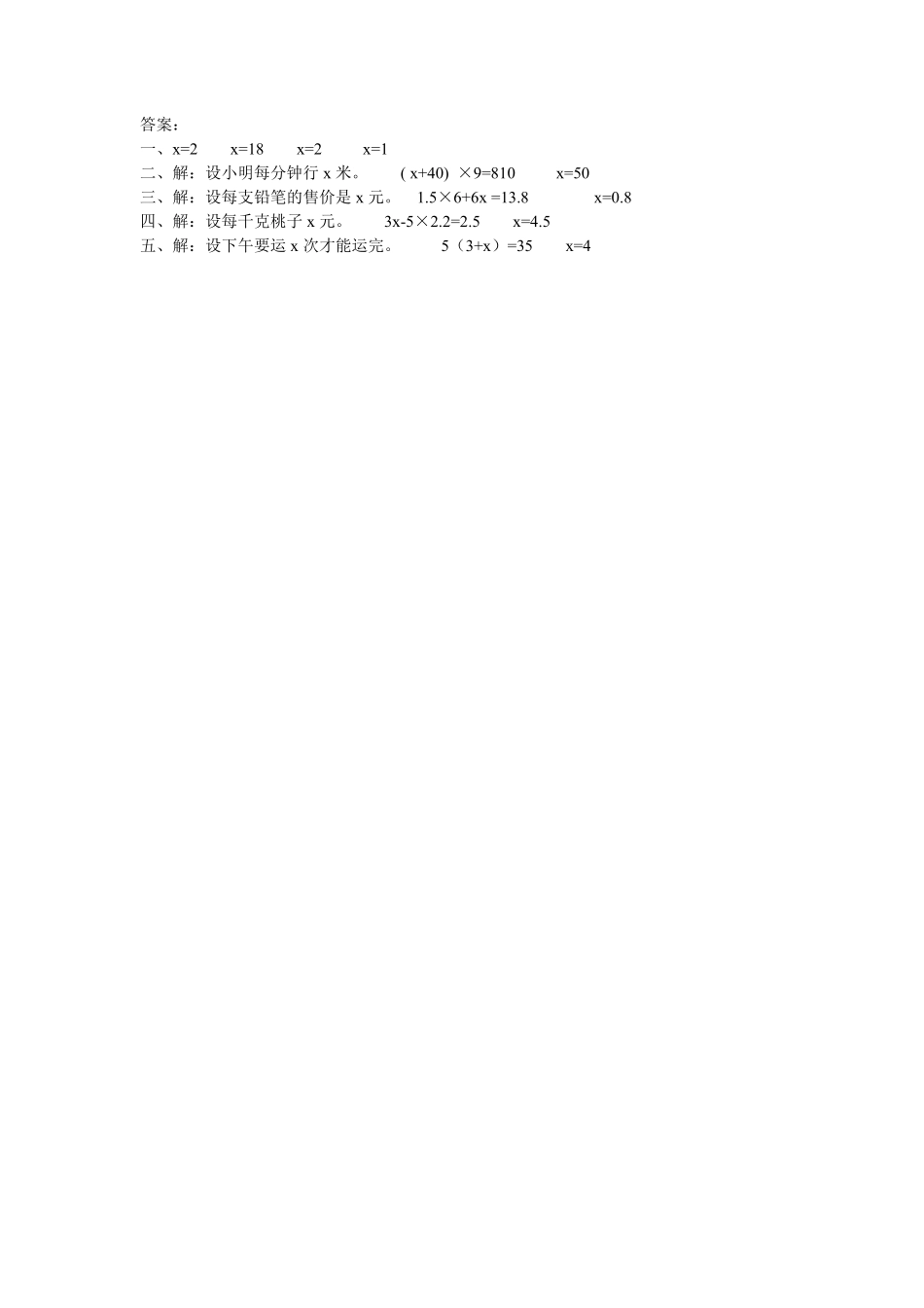 人教版数学五年级上册5.8实际问题与方程（二测试试卷含答案.pdf_第2页