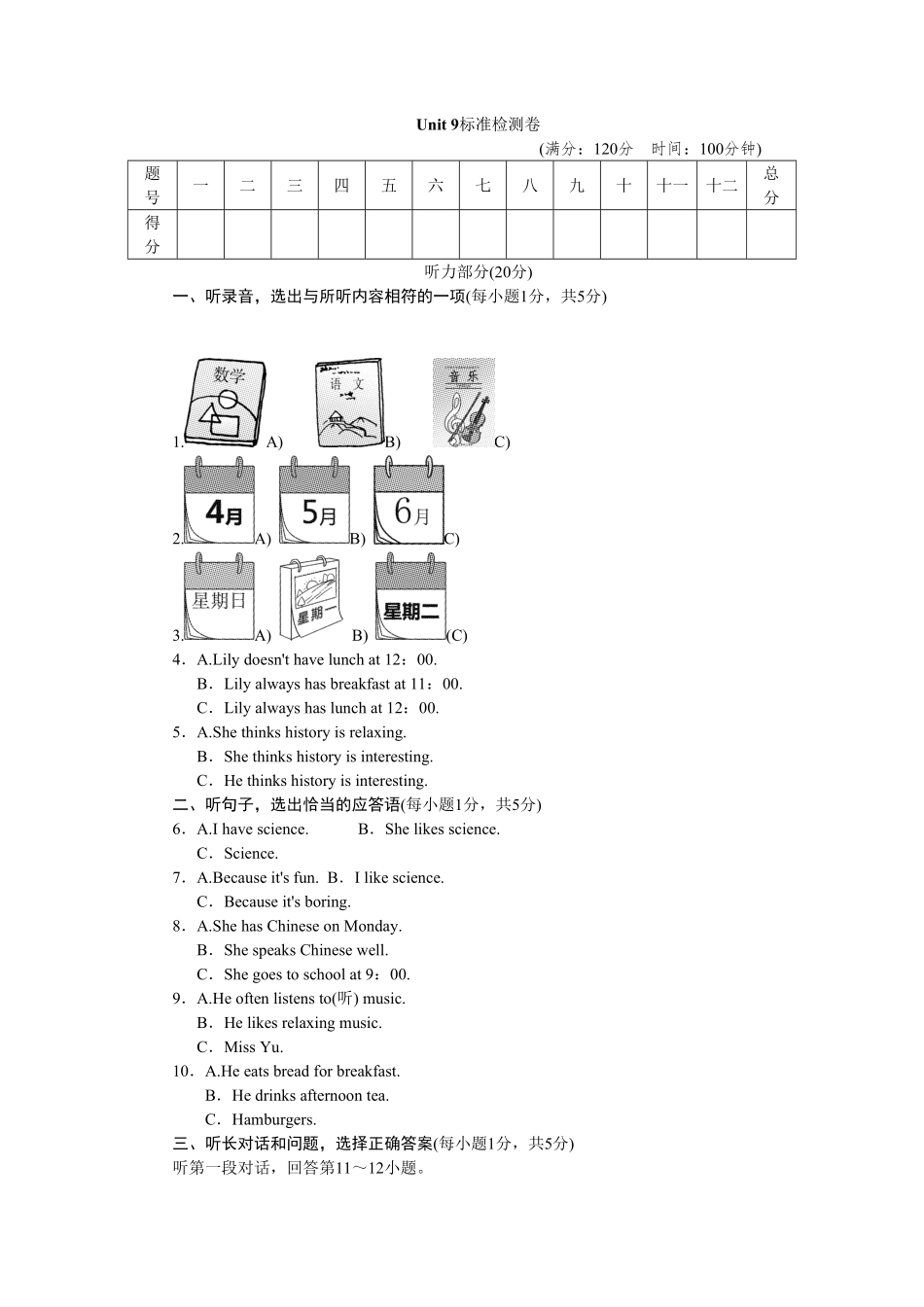 人教版英语七年级上册Unit9标准检测卷含答案.pdf_第1页